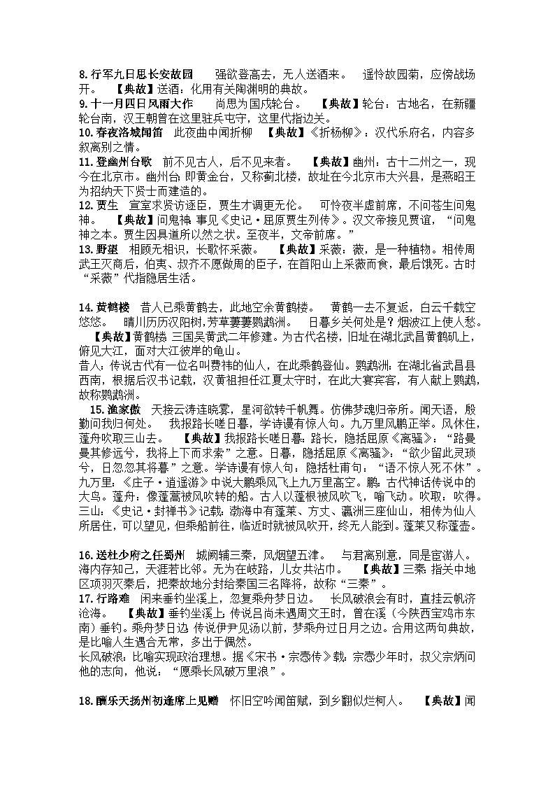 《教材中的古诗词典故》语文中考复习学案第2页