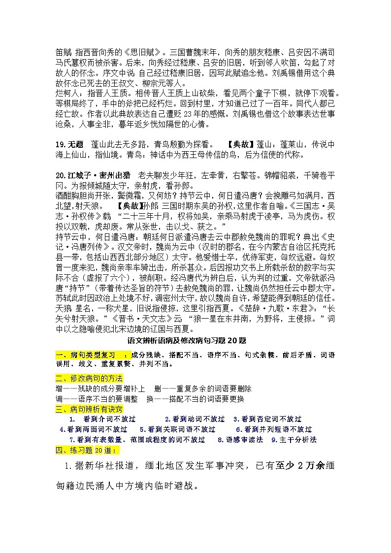 《教材中的古诗词典故》语文中考复习学案第3页