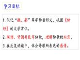 《式微》課件 部編版語(yǔ)文八年級(jí)下冊(cè)