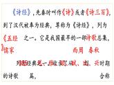 《式微》課件 部編版語(yǔ)文八年級(jí)下冊(cè)