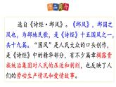 《式微》課件 部編版語(yǔ)文八年級(jí)下冊(cè)