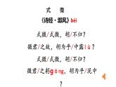 《式微》課件 部編版語(yǔ)文八年級(jí)下冊(cè)