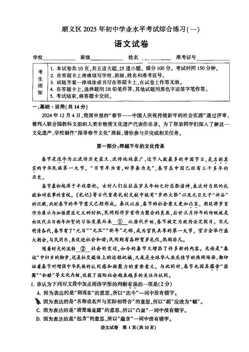 2025北京顺义初三一模语文试题第1页