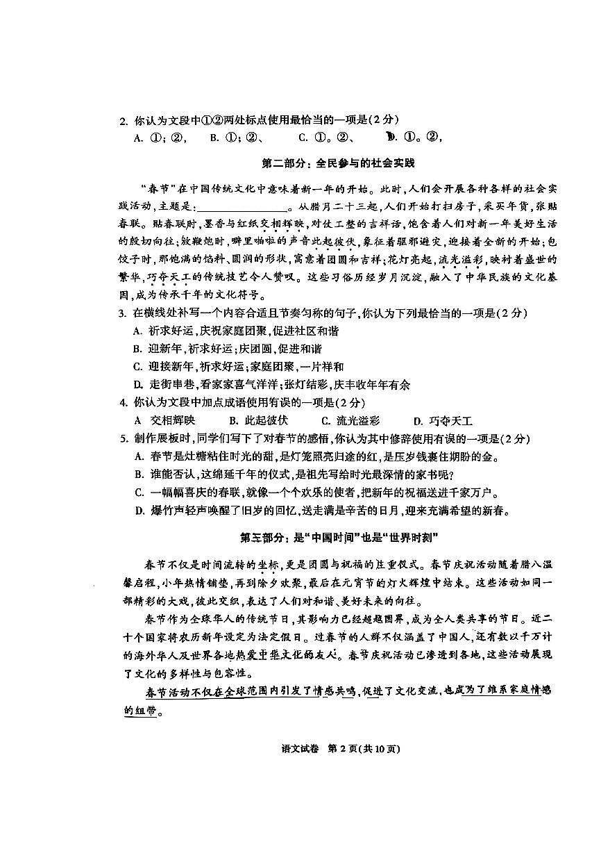 2025北京顺义初三一模语文试题第2页