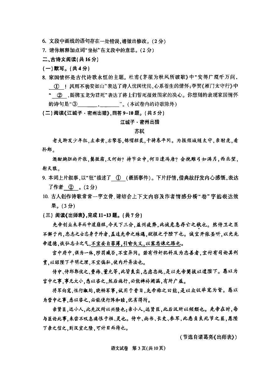 2025北京顺义初三一模语文试题第3页