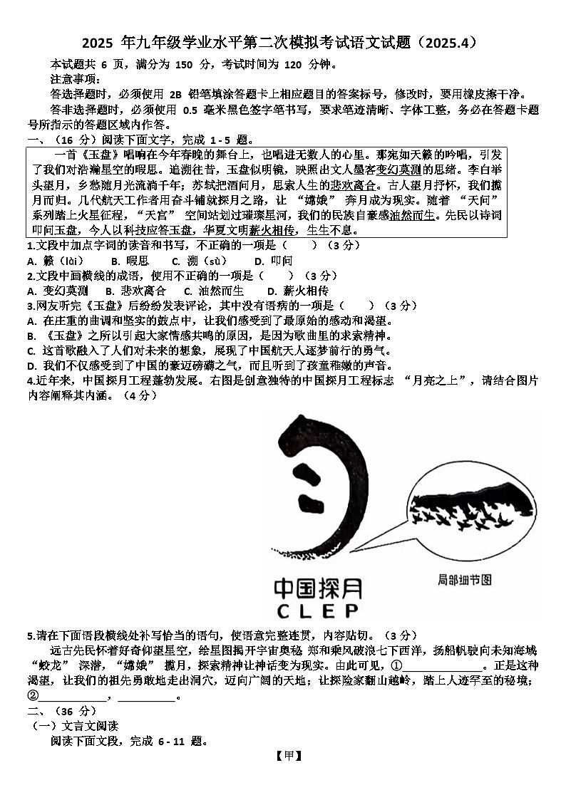 2025年济南历下区九年级下学期语文二模考试试题（含答案）第1页