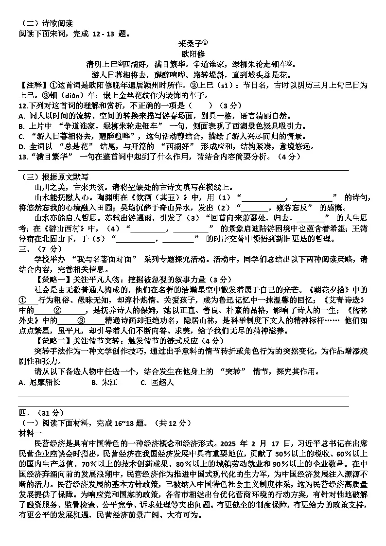 2025年济南历下区九年级下学期语文二模考试试题（含答案）第3页