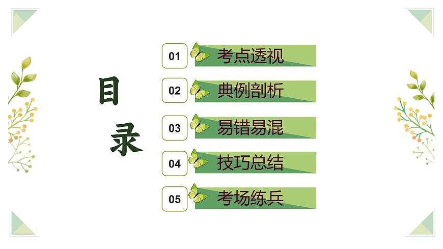 七下语文期末考点串讲 专题01 字音字形 课件（考点梳理+例题指导）2024-2025学年（统编版）第2页