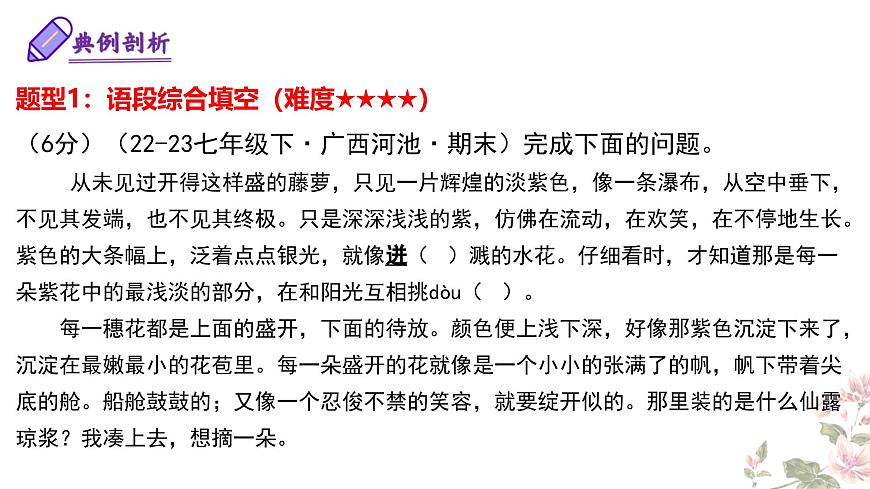 七下语文期末考点串讲 专题01 字音字形 课件（考点梳理+例题指导）2024-2025学年（统编版）第8页