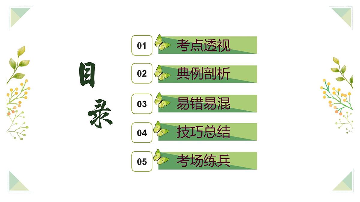 七下语文期末考点串讲 专题03 标点符号 课件（考点梳理+例题指导）2024-2025学年（统编版）第2页