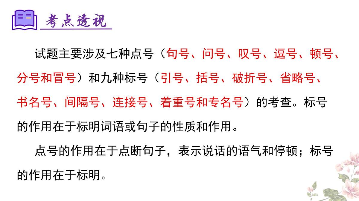 七下语文期末考点串讲 专题03 标点符号 课件（考点梳理+例题指导）2024-2025学年（统编版）第4页