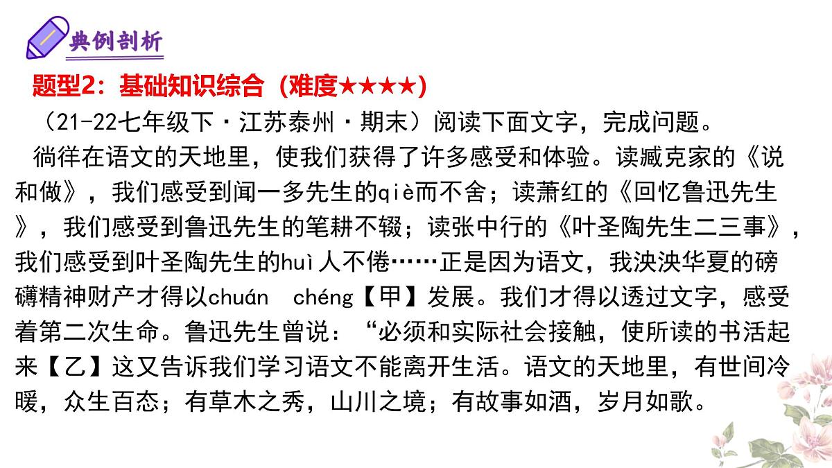 七下语文期末考点串讲 专题03 标点符号 课件（考点梳理+例题指导）2024-2025学年（统编版）第8页