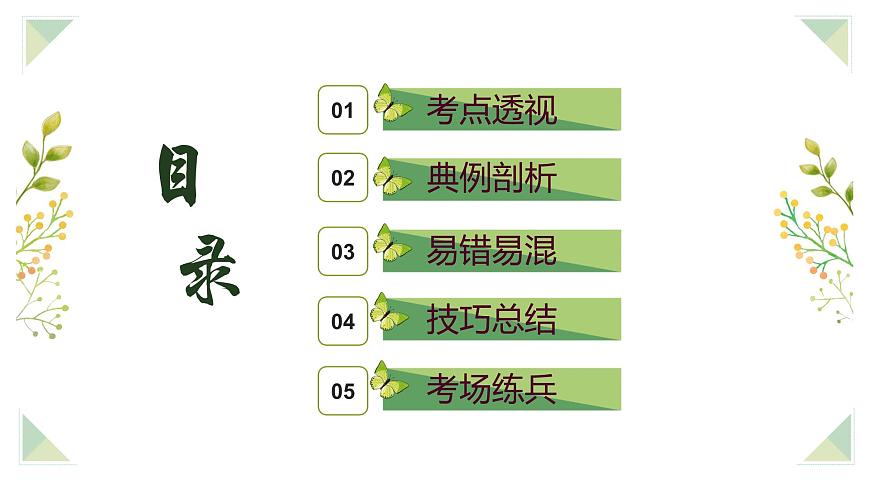 七下语文期末考点串讲 专题05 综合性学习 课件（考点梳理+例题指导）2024-2025学年（统编版）第2页