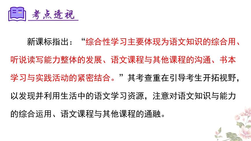 七下语文期末考点串讲 专题05 综合性学习 课件（考点梳理+例题指导）2024-2025学年（统编版）第3页