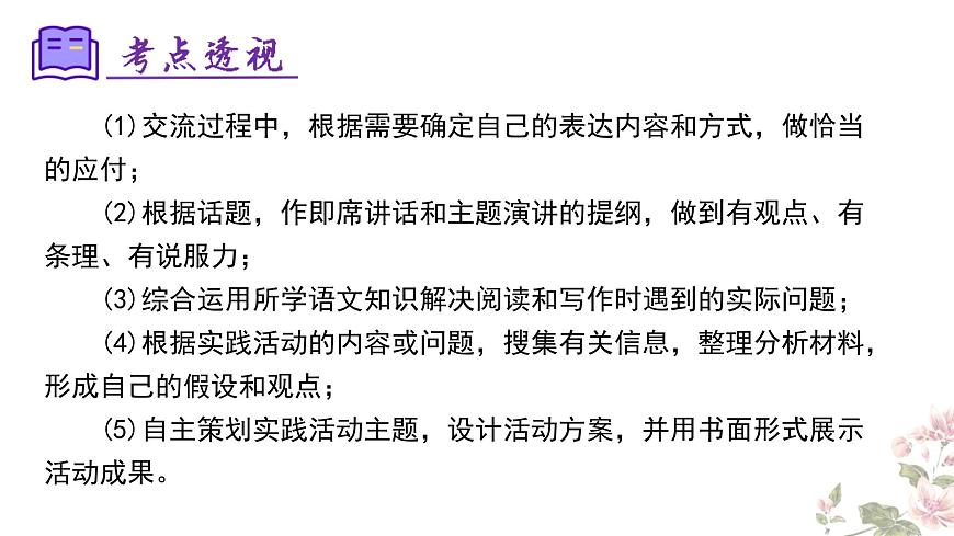 七下语文期末考点串讲 专题05 综合性学习 课件（考点梳理+例题指导）2024-2025学年（统编版）第4页