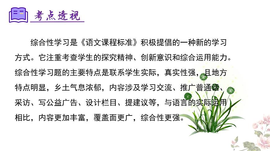 七下语文期末考点串讲 专题05 综合性学习 课件（考点梳理+例题指导）2024-2025学年（统编版）第5页