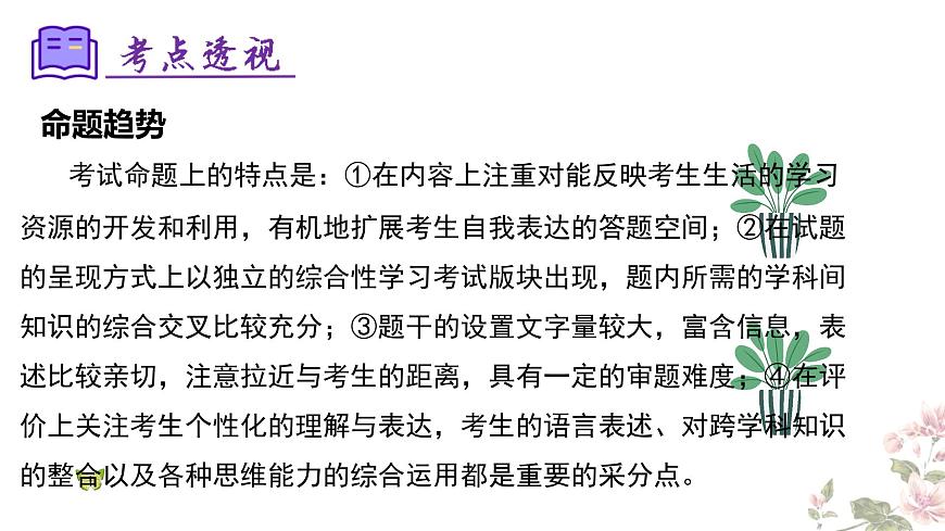 七下语文期末考点串讲 专题05 综合性学习 课件（考点梳理+例题指导）2024-2025学年（统编版）第6页