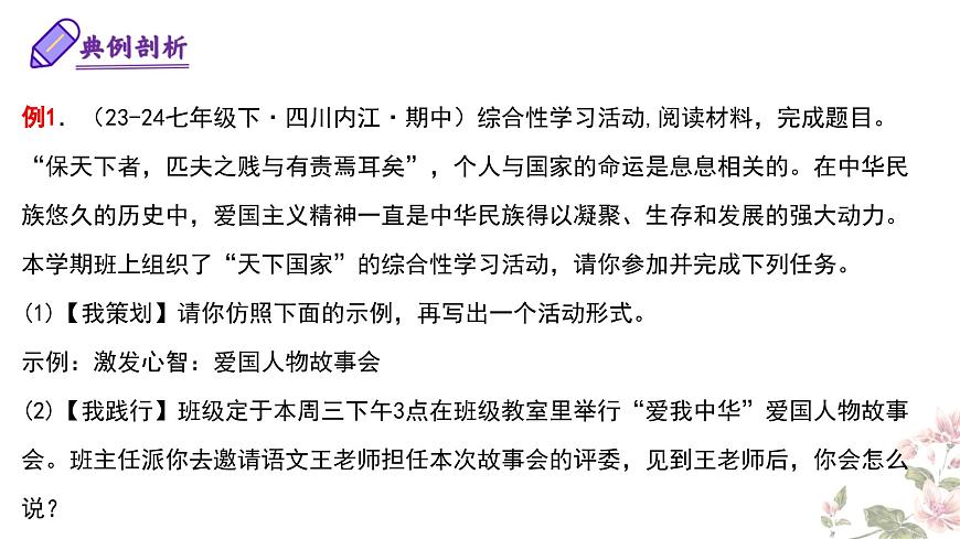 七下语文期末考点串讲 专题05 综合性学习 课件（考点梳理+例题指导）2024-2025学年（统编版）第7页