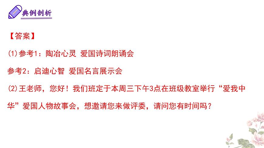 七下语文期末考点串讲 专题05 综合性学习 课件（考点梳理+例题指导）2024-2025学年（统编版）第8页