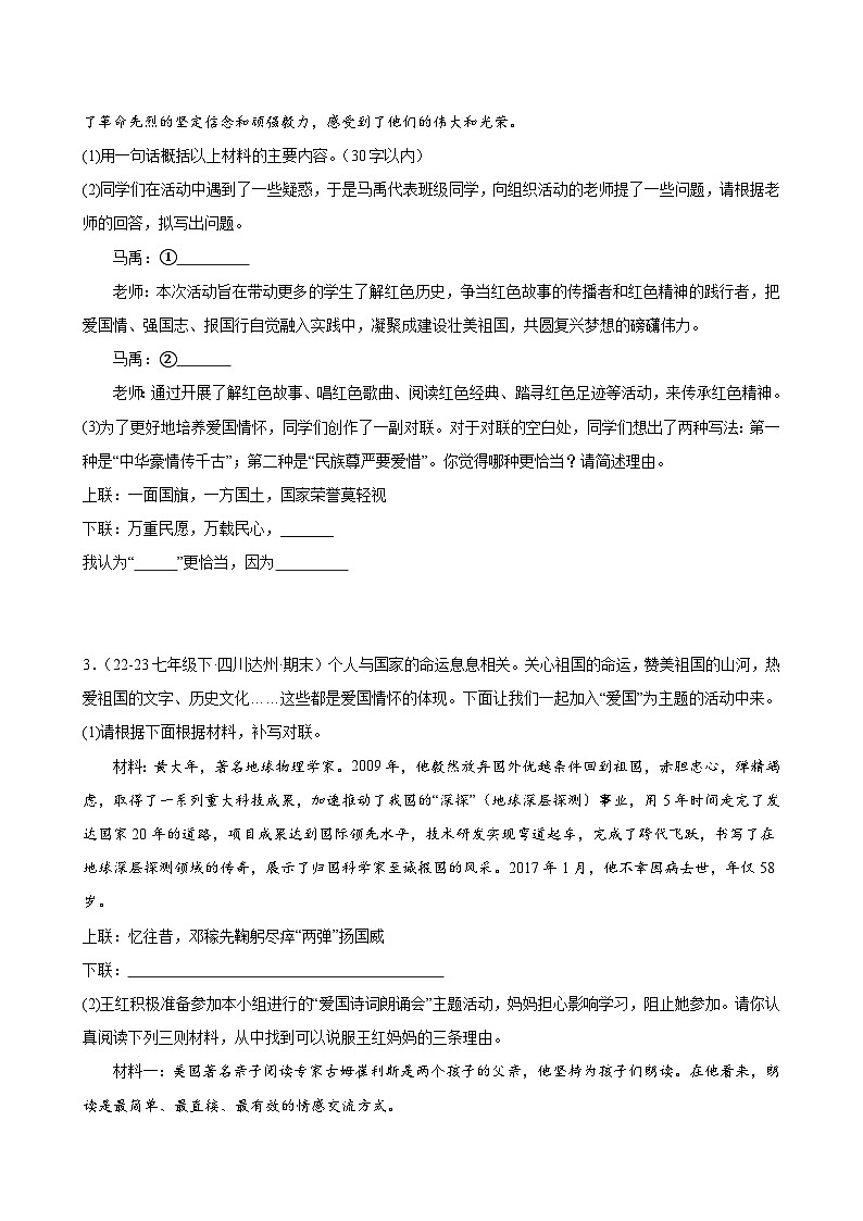 七下语文期末考点串讲 专题05 综合性学习 真题练习（原卷）2024-2025学年（统编版）第2页