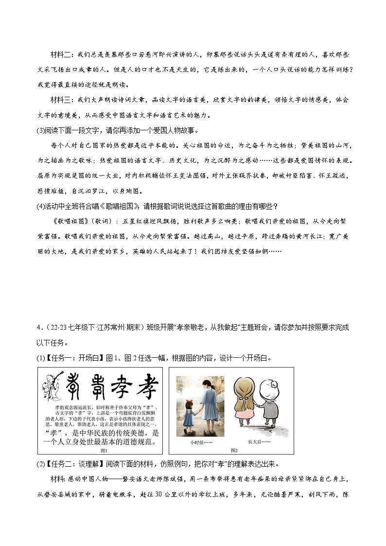 七下语文期末考点串讲 专题05 综合性学习 真题练习（原卷）2024-2025学年（统编版）第3页