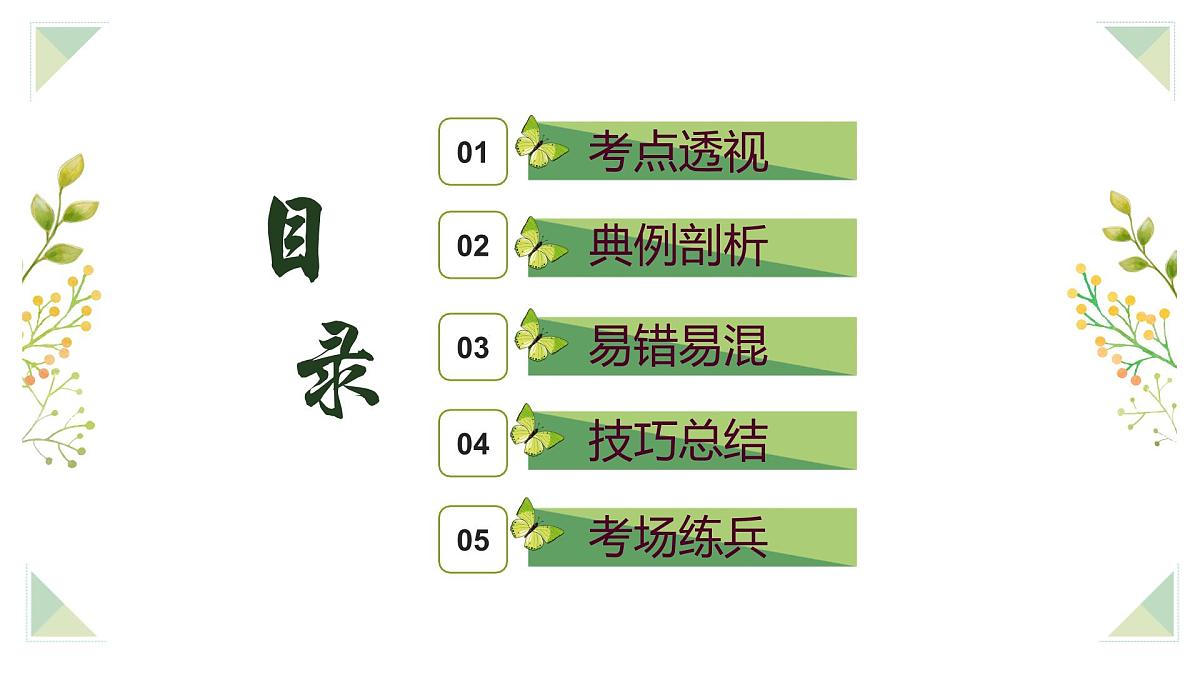 七下语文期末考点串讲 专题06 名著导读 课件（考点梳理+例题指导）2024-2025学年（统编版）第2页