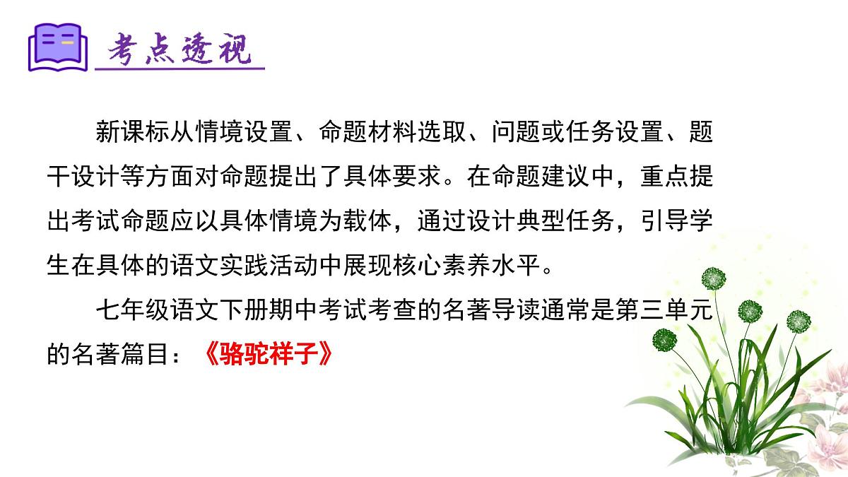 七下语文期末考点串讲 专题06 名著导读 课件（考点梳理+例题指导）2024-2025学年（统编版）第4页