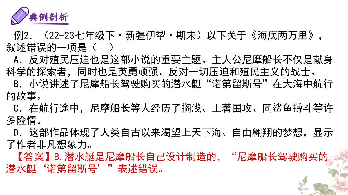 七下语文期末考点串讲 专题06 名著导读 课件（考点梳理+例题指导）2024-2025学年（统编版）第8页