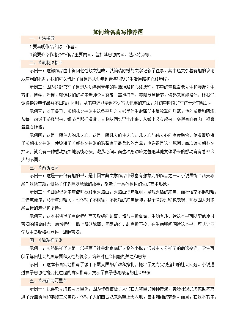 七下语文期末考点串讲 专题06名著导读 考点清单（原卷）2024-2025学年（统编版）第3页
