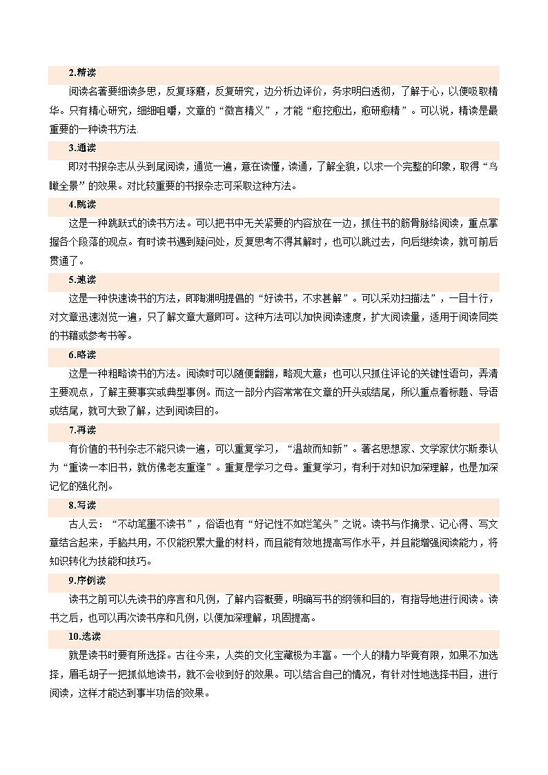 七下语文期末考点串讲 专题06名著导读 考点清单（答案与解释）2024-2025学年（统编版）第2页