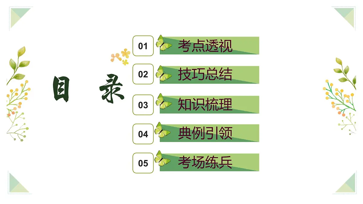 七下语文期末考点串讲 专题09 诗歌鉴赏 课件（考点梳理+例题指导）2024-2025学年（统编版）第2页