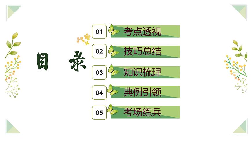 七下语文期末考点串讲 专题09 诗歌鉴赏 课件（考点梳理+例题指导）2024-2025学年（统编版）第2页