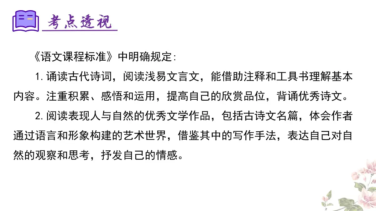 七下语文期末考点串讲 专题09 诗歌鉴赏 课件（考点梳理+例题指导）2024-2025学年（统编版）第3页