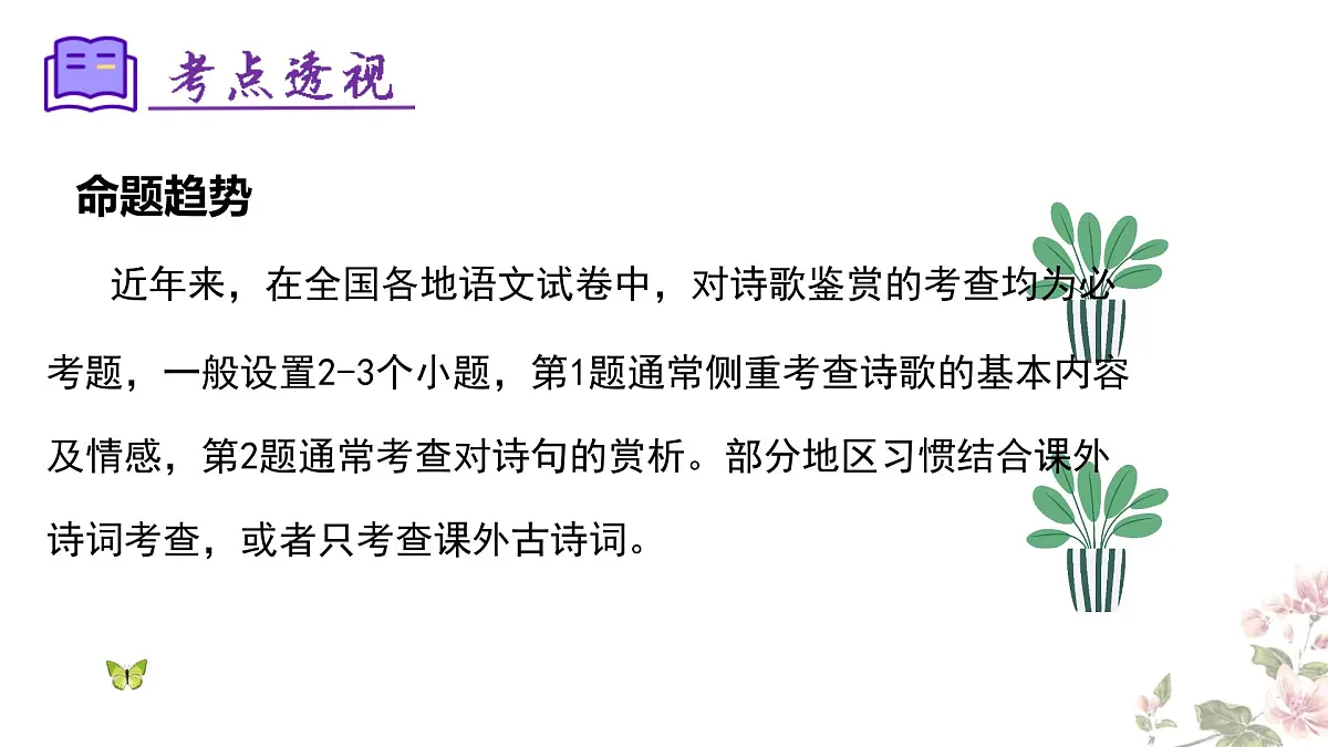 七下语文期末考点串讲 专题09 诗歌鉴赏 课件（考点梳理+例题指导）2024-2025学年（统编版）第6页