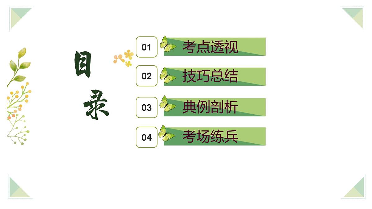 七下语文期末考点串讲 专题10 小说阅读课件 （人物、情节结构、环境、标题）2024-2025学年（统编版）第2页