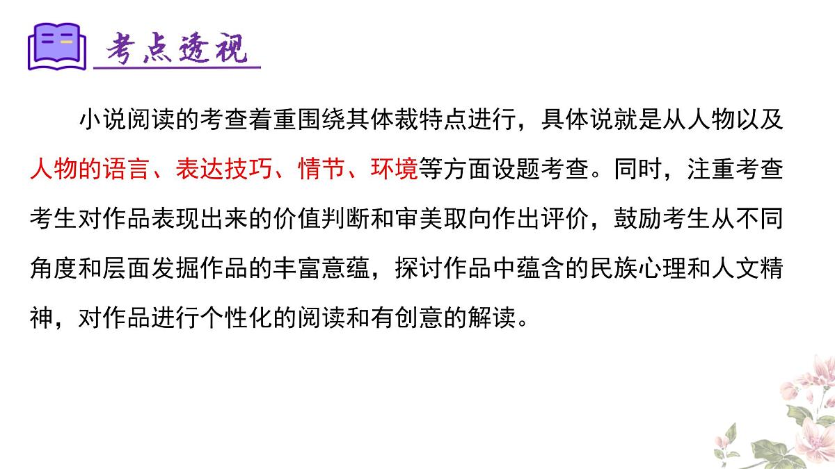 七下语文期末考点串讲 专题10 小说阅读课件 （人物、情节结构、环境、标题）2024-2025学年（统编版）第3页