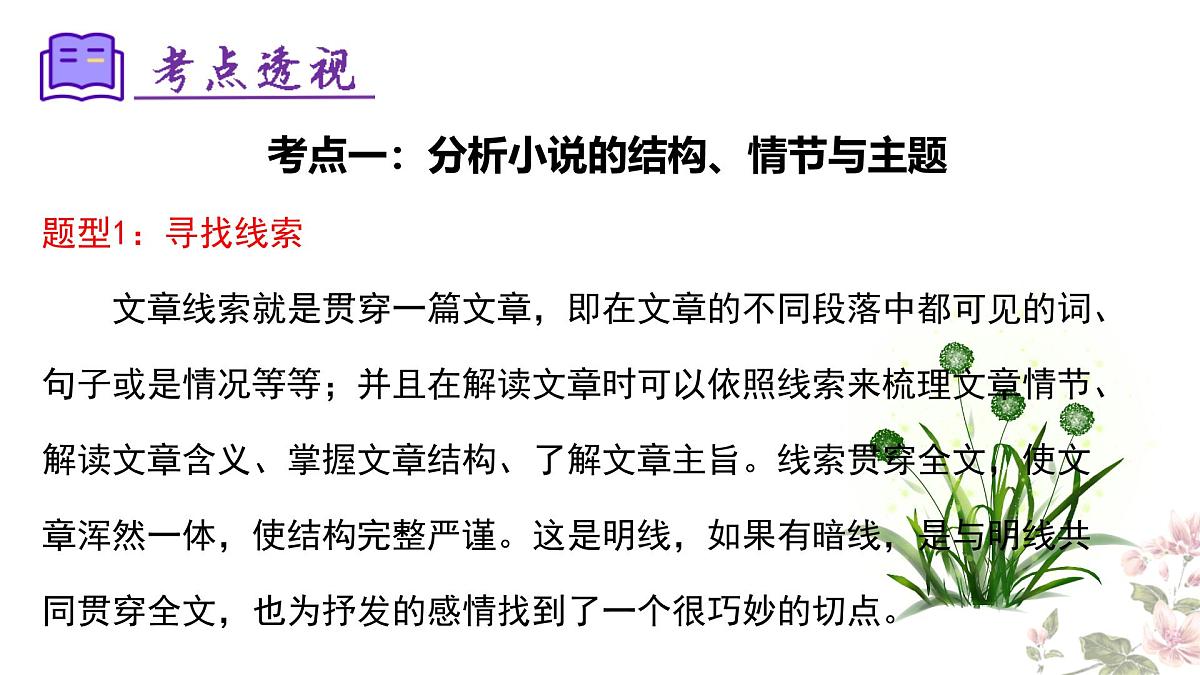 七下语文期末考点串讲 专题10 小说阅读课件 （人物、情节结构、环境、标题）2024-2025学年（统编版）第5页