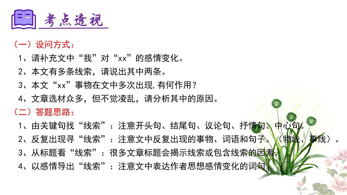 七下语文期末考点串讲 专题10 小说阅读课件 （人物、情节结构、环境、标题）2024-2025学年（统编版）第6页
