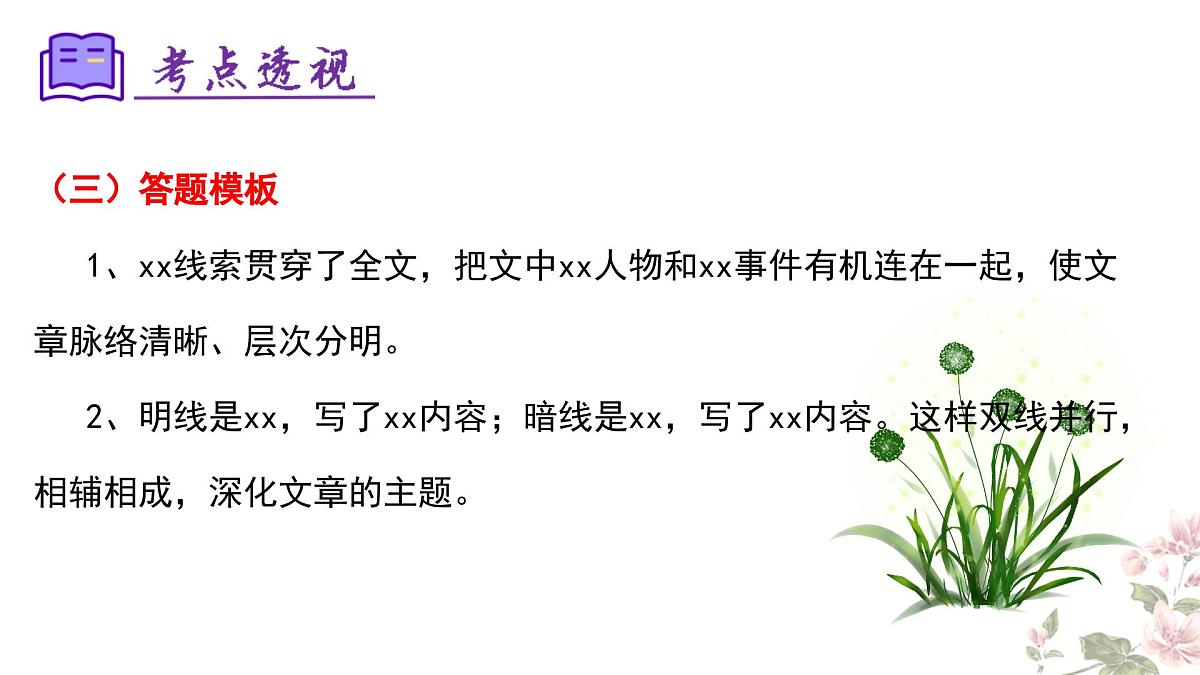 七下语文期末考点串讲 专题10 小说阅读课件 （人物、情节结构、环境、标题）2024-2025学年（统编版）第7页