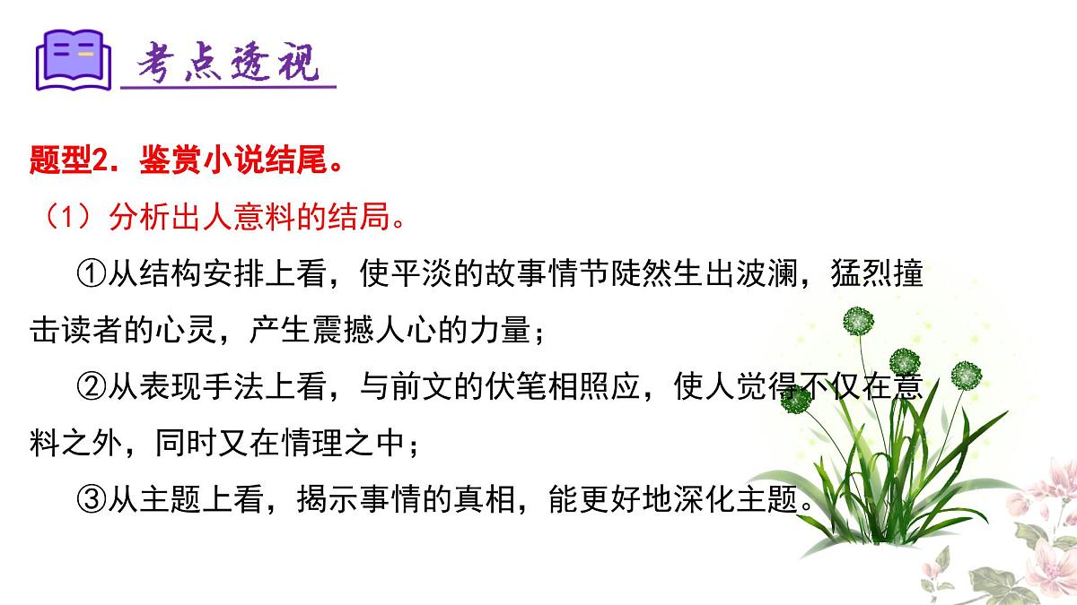 七下语文期末考点串讲 专题10 小说阅读课件 （人物、情节结构、环境、标题）2024-2025学年（统编版）第8页