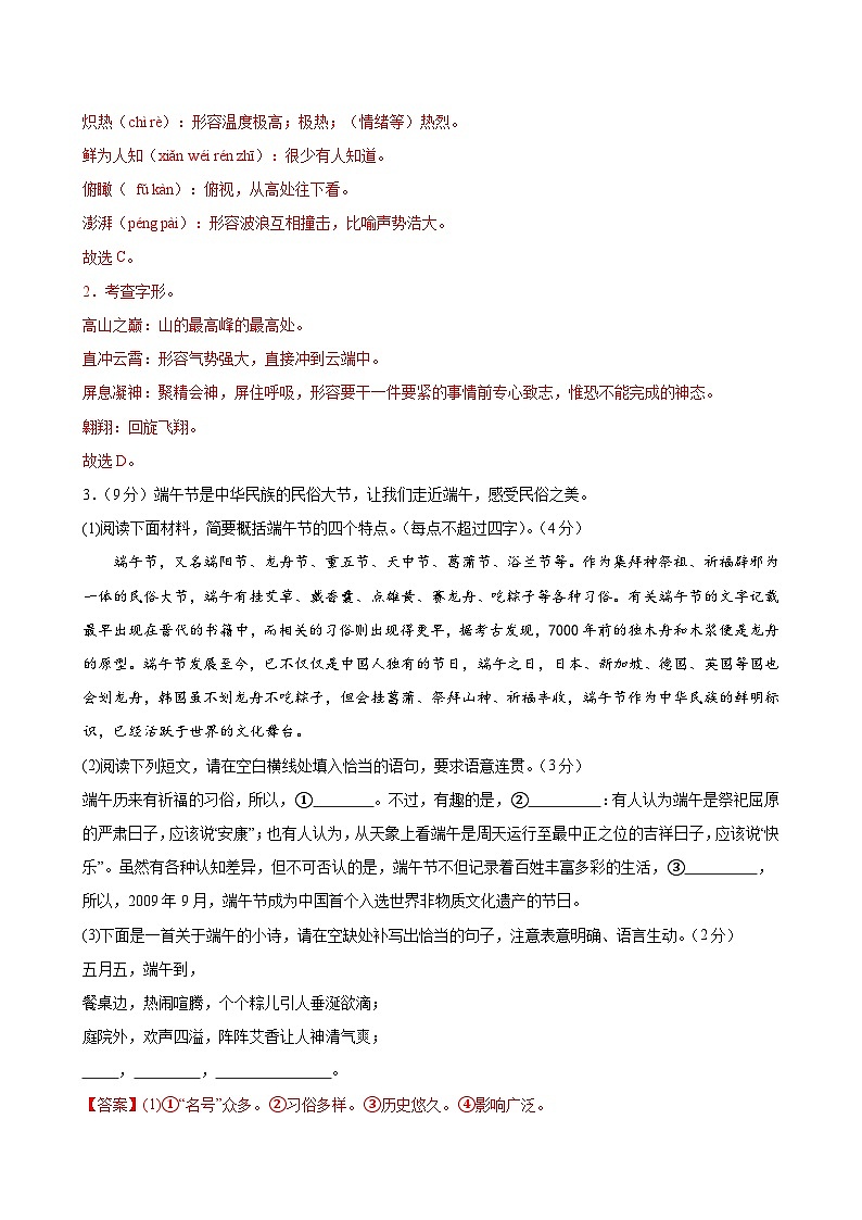 七下语文期末考点串讲 专题14 期末测试押题卷 真题练习（答案与解释）2024-2025学年（统编版）第2页