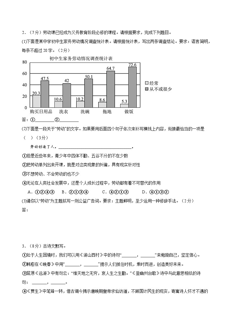 七下语文期末考点串讲 专题15 期末测试夺分卷 真题练习（原卷）2024-2025学年（统编版）第2页