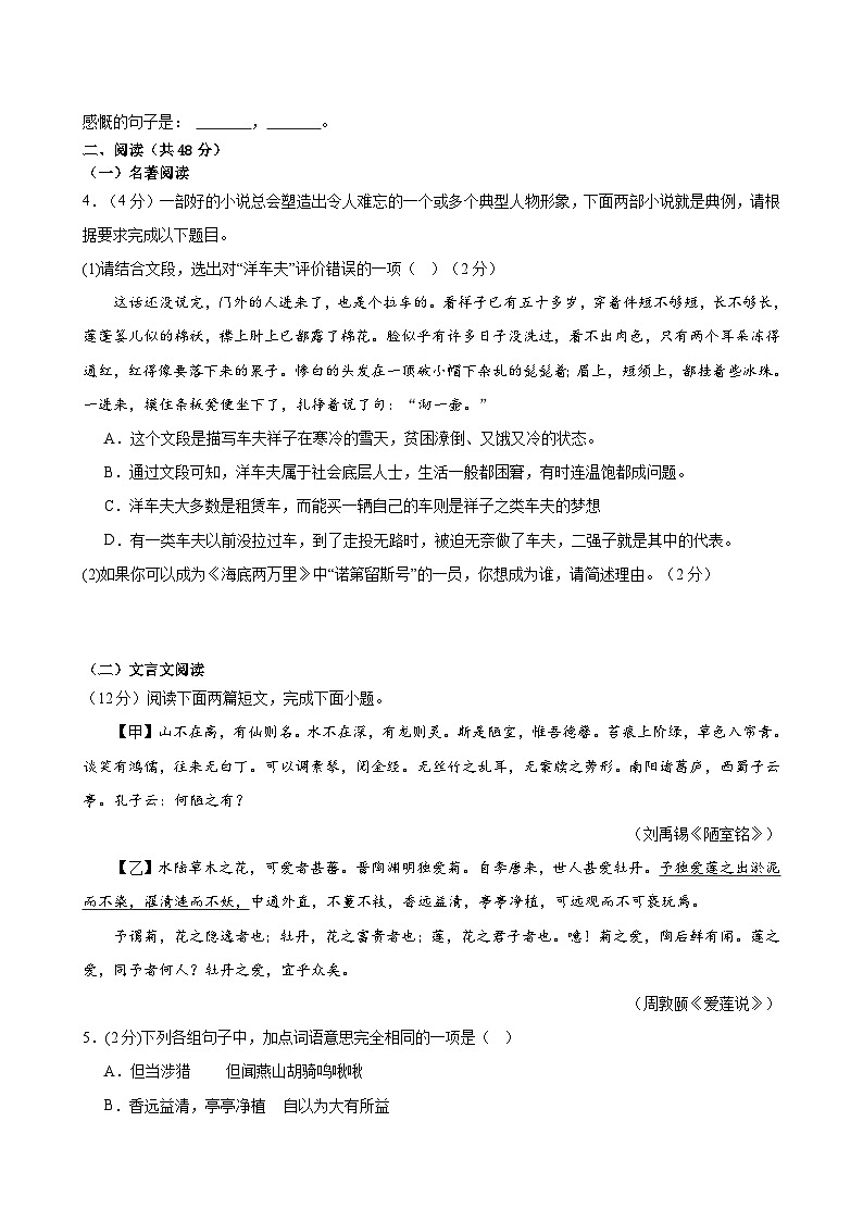 七下语文期末考点串讲 专题15 期末测试夺分卷 真题练习（原卷）2024-2025学年（统编版）第3页