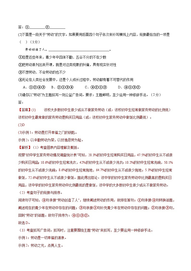 七下语文期末考点串讲 专题15 期末测试夺分卷 真题练习（答案与解释）2024-2025学年（统编版）第3页
