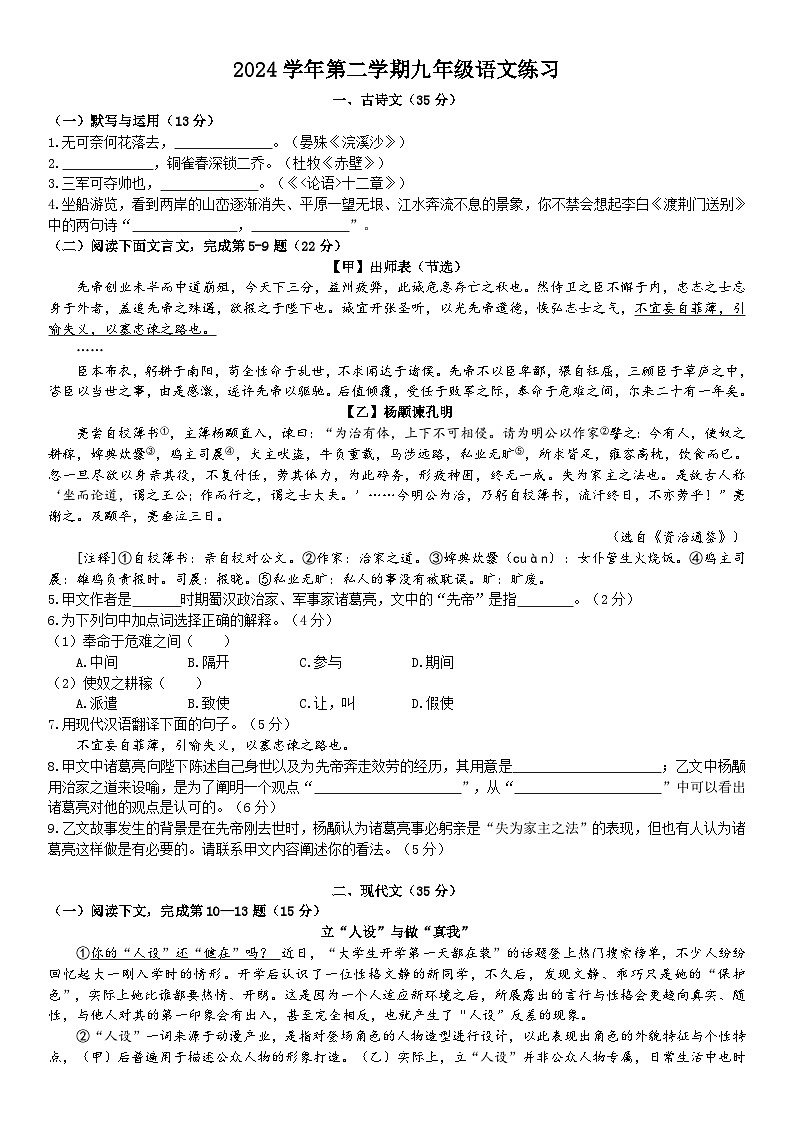 2025年上海市奉贤区初三语文二模试卷及答案第1页