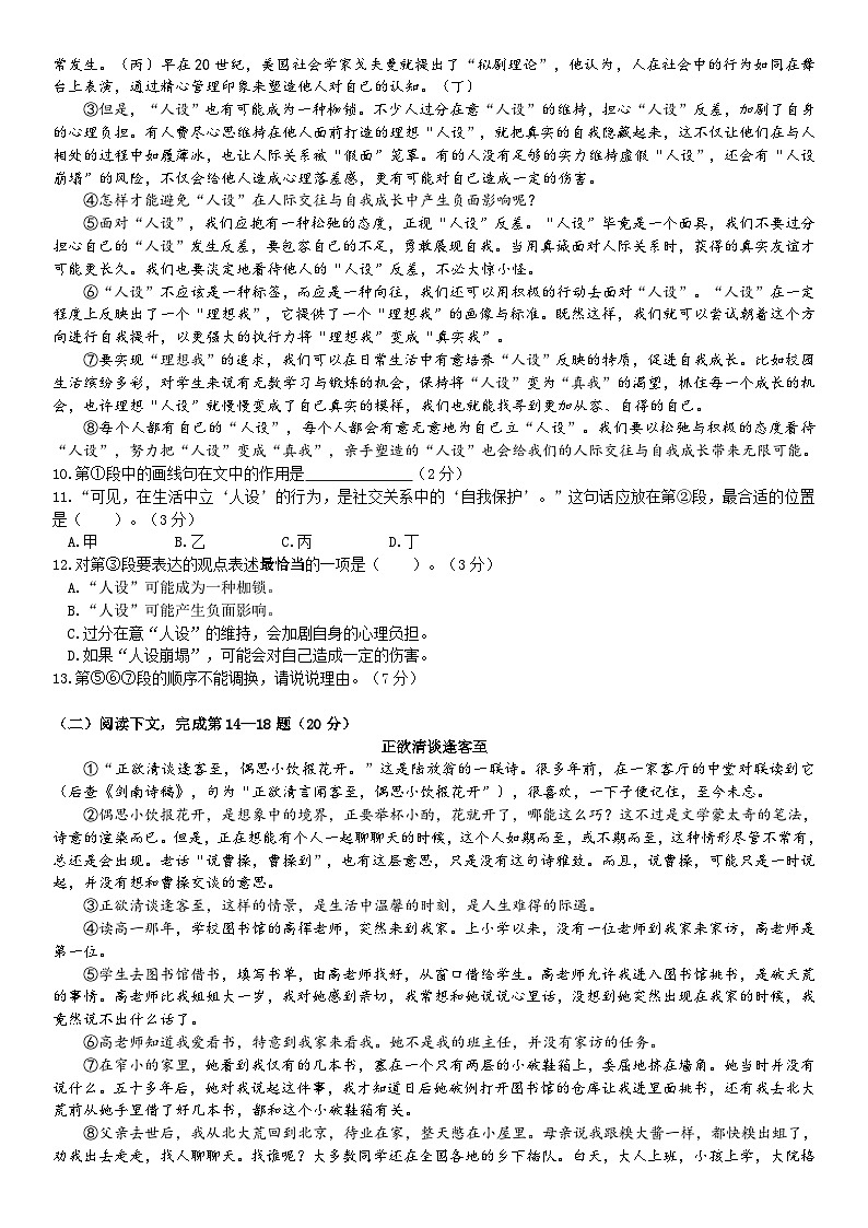 2025年上海市奉贤区初三语文二模试卷及答案第2页