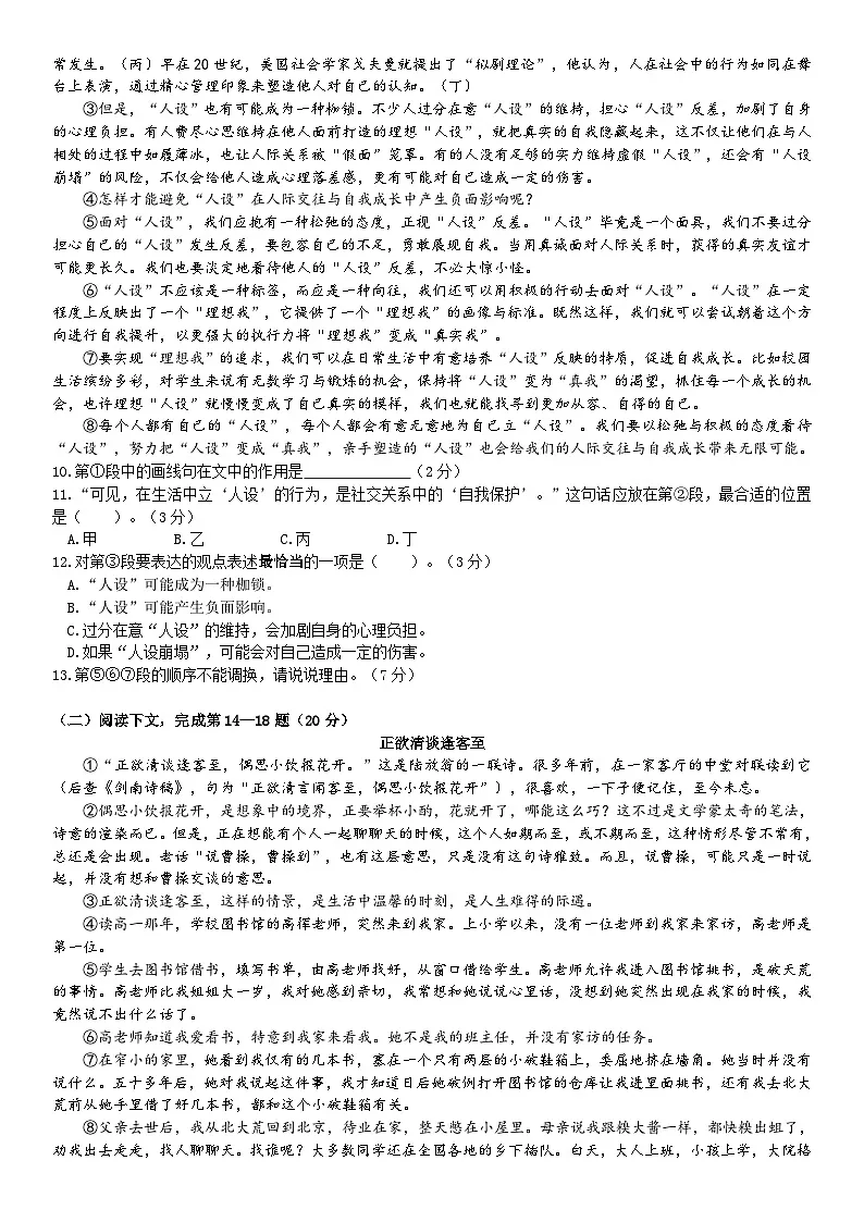 2025年上海市奉贤区初三语文二模试卷及答案第2页