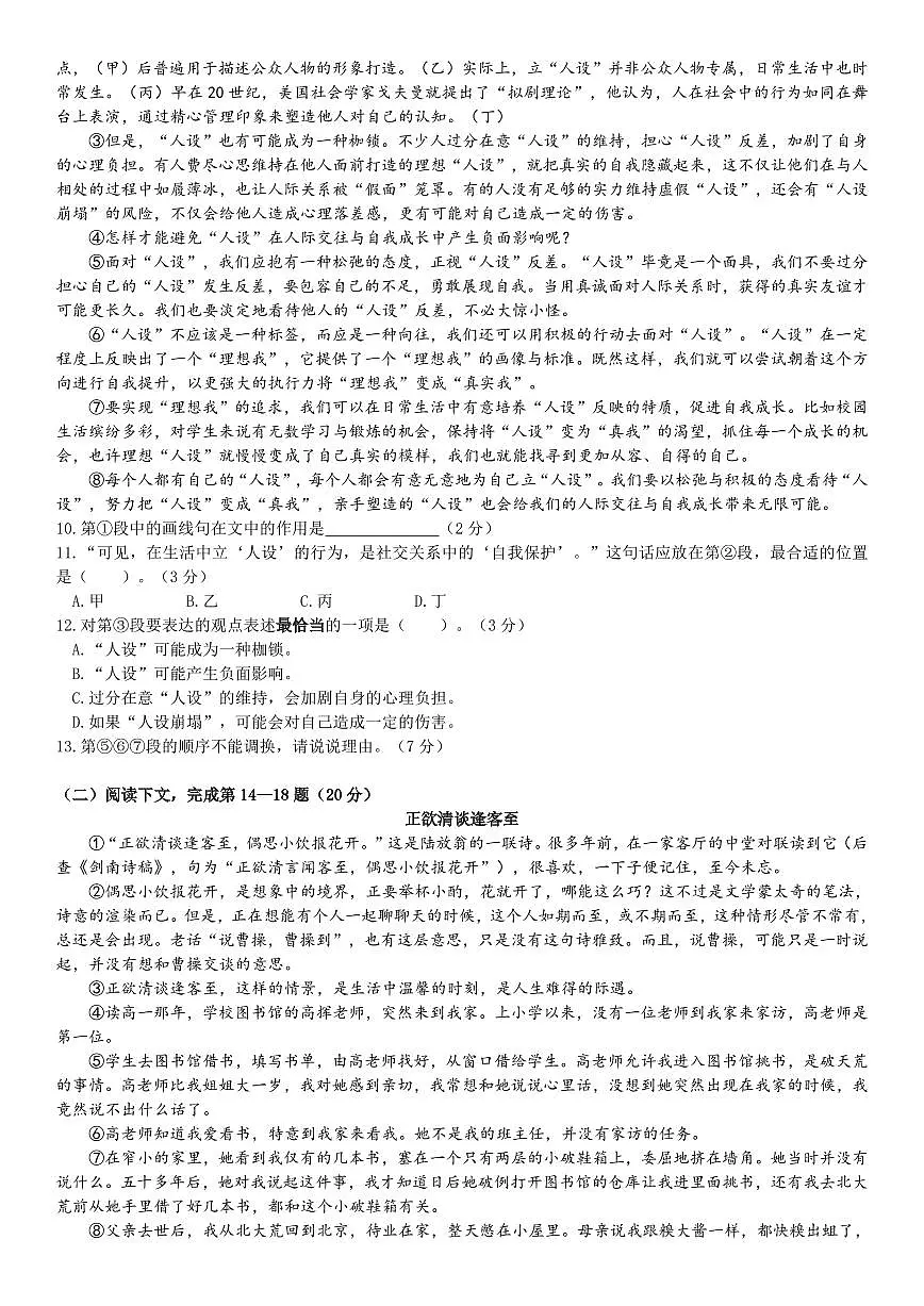 2025年上海市奉贤区初三语文二模试卷及答案第2页