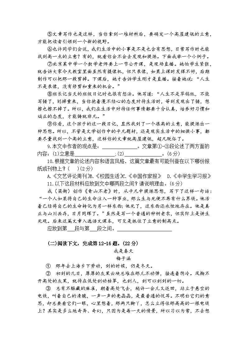 2025年上海市杨浦区初三二模语文试卷及答案第3页