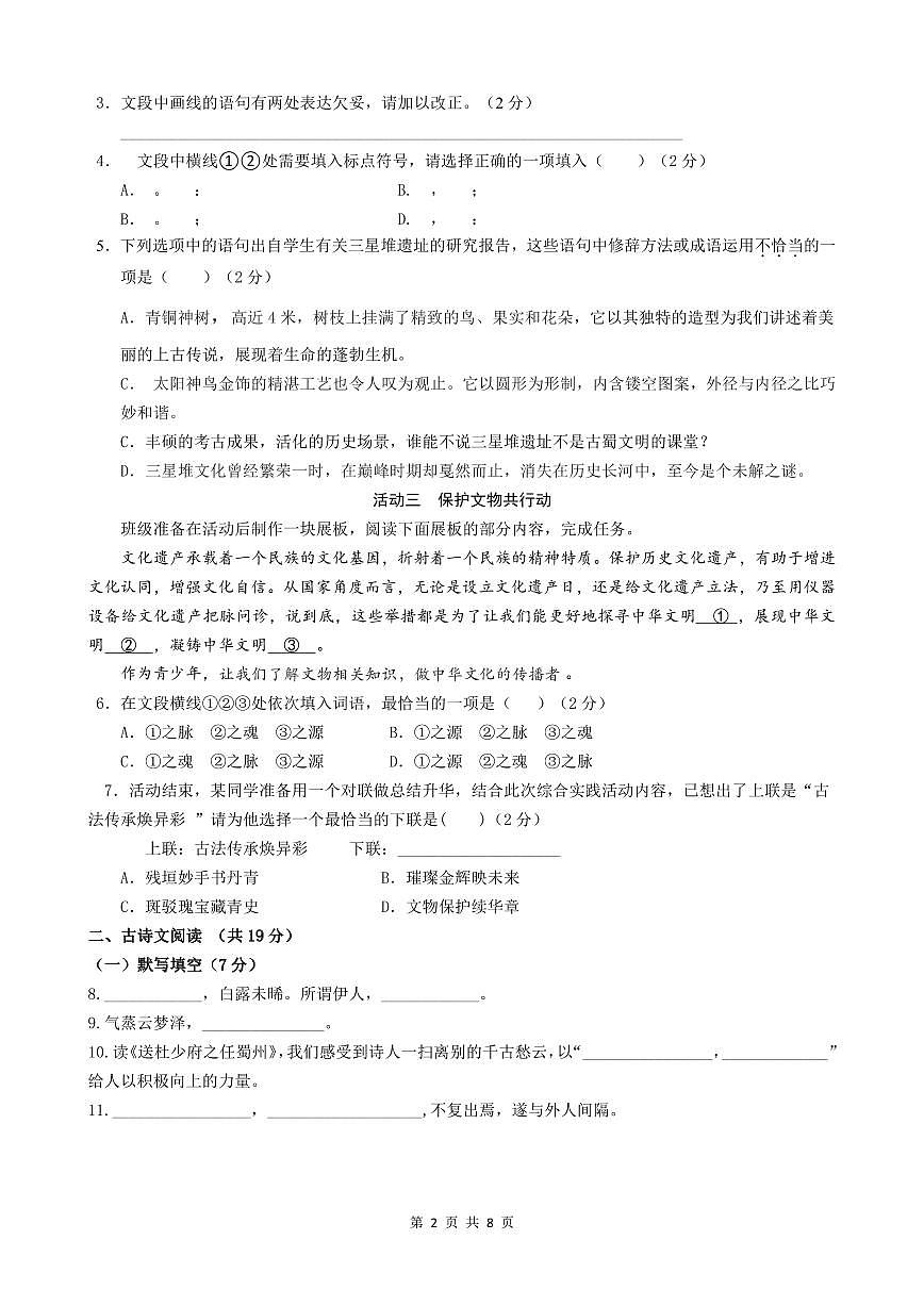 2025北京交大附中初二（下）期中真题语文试卷第2页